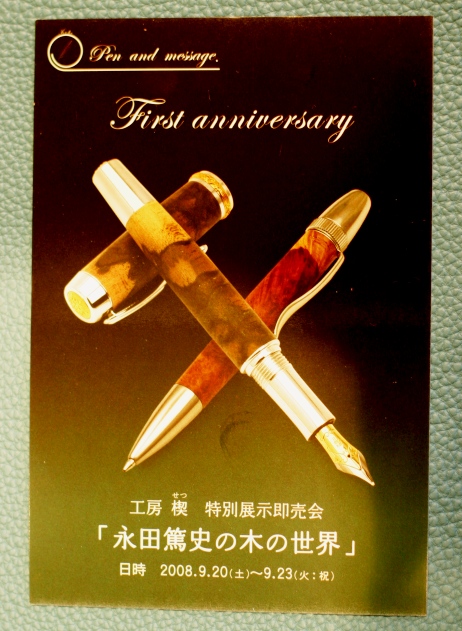 職人手作り製作 筆立て リグナムバイタ 紅木 松 鶴 ツル